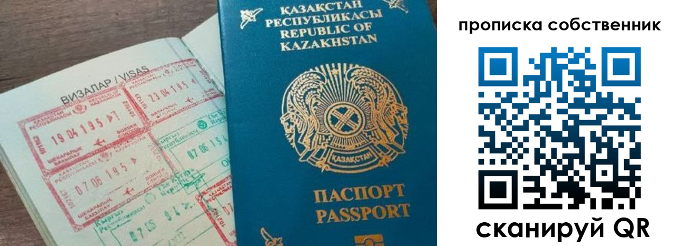 прописка ребенка в России