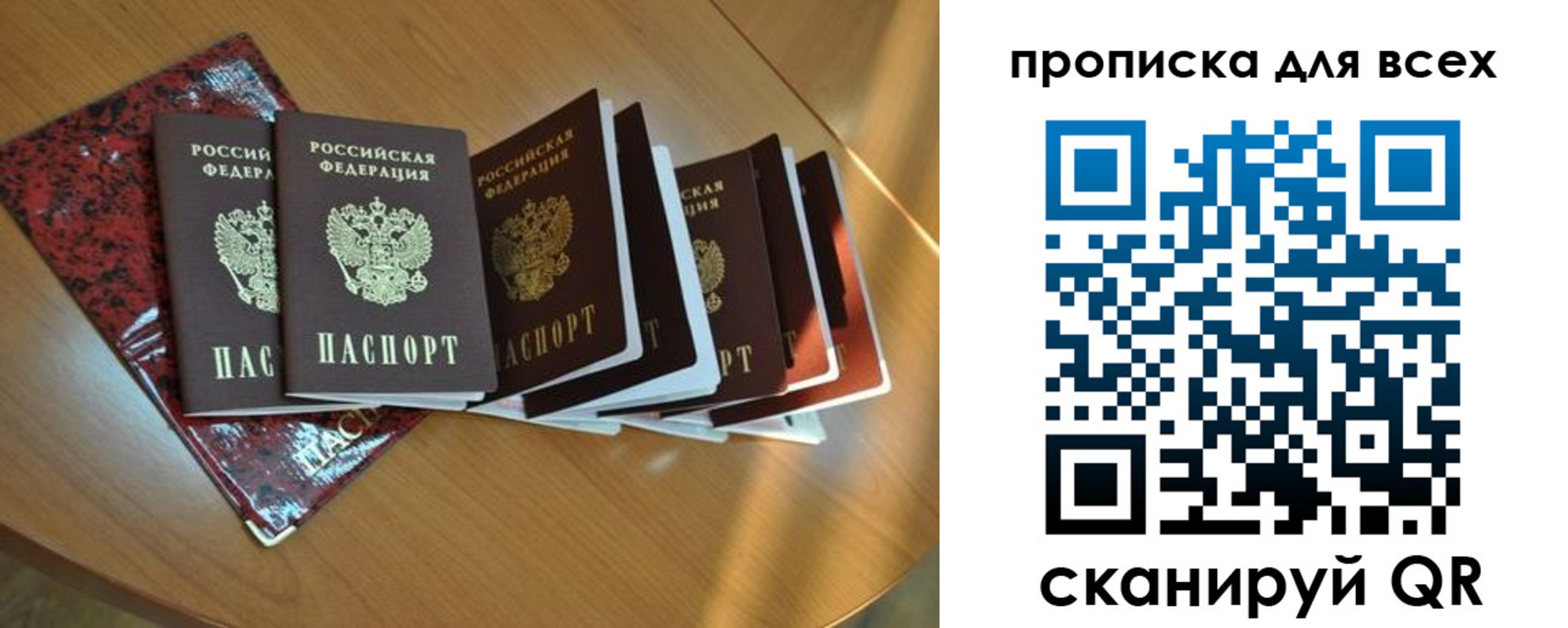 прописка для школы в России