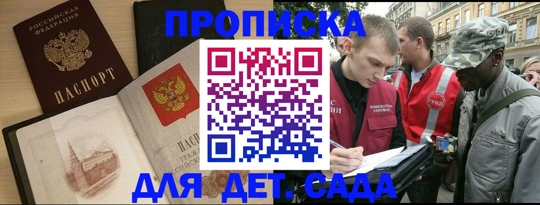 прописка законно в России